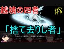 現世でやり残した「何か」を清算する！ Part8【実況動画】