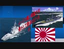 イージス艦と戦艦大和 音声あり改訂版