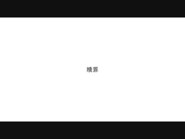 【月咲紅葉】贖罪 歌ってみた