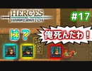 【Heroes of Hammerwatch】ローグライク×シューティング！３人で実況プレイ！#17