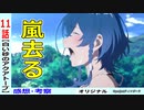 【白い砂のアクアトープ１１話感想・考察】最後まで我儘であり続けたくくるから見えるもの