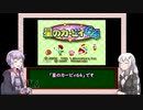 【三十路ゆかりの一日一本】第５回「カービィ64」【VOICEROID実況】