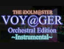 【Instrumental】『VOY@GER』Orchestral Arrangement【オーケストラアレンジ】