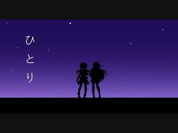 【CeVIOアカペラ】ひとり【ゴスペラーズ】