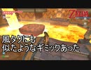 水で溶岩の上に足場作るって風タクにもあったよね　ゼルダの伝説スカイウォードソードHD実況プレイPart31