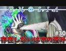 ラキオーーーーッ！#30【グノーシア】