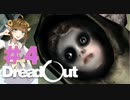 幽霊とハサミは恐怖の対象【DreadOut】＃4