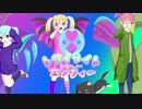 トワイライトエンヴィー/{TLE}花魂ナズナ(cv.鏡音リン)・天地ヒガン(cv.鏡音レン)・蒼月ヤコウ(cv.音街ウナ)