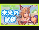 【 夫婦実況 】 新たな伝説の幕開け！希望を紡げ聖剣伝説3【 おまけ① 】
