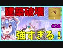 【フォートナイト】カーネイジシムビオートの建築破壊がぶっ壊れ性能すぎる！！！#26