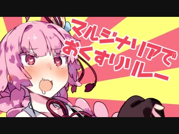 【銀剣のステラナイツ】マルジナリアでおくすりリレー！！！！！！！！！【三周年】