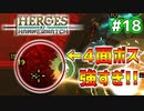 【Heroes of Hammerwatch】ローグライク×シューティング！３人で実況プレイ！#18