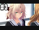 【実況】このゲーム人生初ギャルゲーのシリーズ最終作なんです！メモリーズオフ -Innocent Fille-をやりまSHOW part3