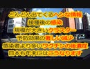 バレバレでも断行する削減計画！合点がズレズレでも接種を推し進めるメディア！