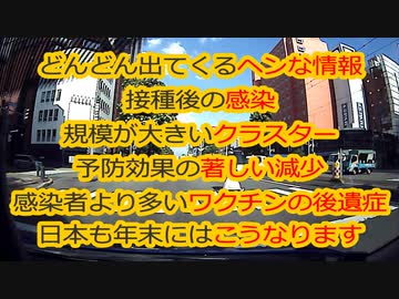 バレバレでも断行する削減計画！合点がズレズレでも接種を推し進めるメディア！