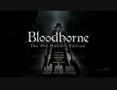 【Bloodborne】初心者は本当にヤーナム市街を抜けられないのか１