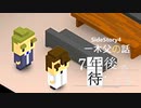 SS4【実況】一木父の話【7年後で待ってる】