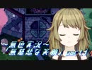 《無色実況》【探索ADV】彼女が歩めば、四季は巡る「無慈悲な笑顔」part3