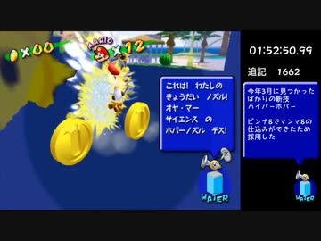 【WIP】スーパーマリオサンシャイン 120枚TAS part8