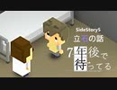 SS5【実況】立石の話【7年後で待ってる】