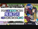 [胡蝶しのぶ]アニメ2期の前に振り返る 鬼滅の刃第5巻