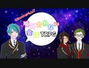 【ツイステ】副寮長3人で噛み合わない会話をしてみる【実卓リプレイ】