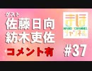 【コメ有り】まほチャンネル#37 3周年SP！