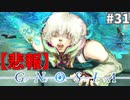 粘菌事件よりも、そのあとの方が個人的に事件だった#31【グノーシア】