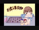 おじゃま虫2cv歌を歌う人