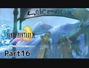 当時純粋な少年だった叔父さんが【FINALFANTASY X HDリマスターver】実況プレイPart16