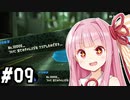 【スプラ２】茜ちゃんは地上を目指す。#09【VOICEROID実況】