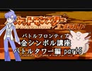 【バトルタワー編】ポケモンエメラルド実況 part5【バトルフロンティア☆金シンボル講座】