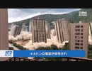 15棟のビルを45秒で爆破