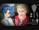 女教師ｖｓ暴力の権化【ひぐらしのなく頃に-皆殺し編-初見実況part15】