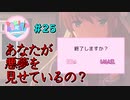 【実況】ドキドキ！ハーレムは良い文明！破壊神カト、文芸部に入る。【25日目】