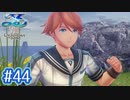 #44【イースⅧ】忘れられない冒険を君と【実況プレイ】
