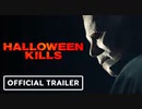 ハロウィン KILLS　最終予告編