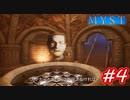 【実況】MYST（リメイク版）をプレイ　パート4