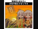 天気予報Topicsまとめ2021/09/15～2021/09/21