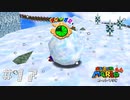 #17【懐ゲー】 雪だるまにもみくちゃにされるヒゲオヤジ （スーパーマリオ64）（スーパーマリオ 3Dコレクション SUPER MARIO 3D COLLECTION）