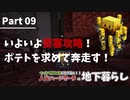 【マイクラ統合版】初心者で生き抜く洞窟縛りプレイPart9