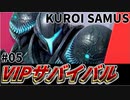 【実況】スマブラSPでたわむれる VIPサバイバル「ダークサムス編」#05