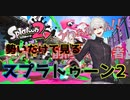 勢いだけで見る葛葉のスプラトゥーン2【にじさんじ切り抜き】