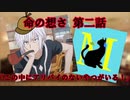 初心者も経験者も狂っていくＴＲＰＧ第２話「命の想さ」【ゆっくり文字お越し】