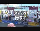 デジタル庁コロナワクチンの接種証明書（電子交付）の仕様に関する意見募集