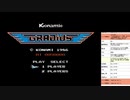 グラディウス　実況プレイpart1