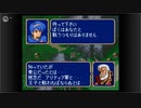 【実況】酔いどれおじさんがやるファイアーエムブレム紋章の謎 第二部 一章 2/2