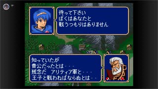 【実況】酔いどれおじさんがやるファイアーエムブレム紋章の謎 第二部 一章 2/2