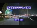 【夜は明かりがいっぱい】 VERSYS-X250T