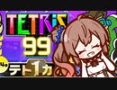 【Cevio実況】99人で棒切れで殴り合うパズルゲーム 40